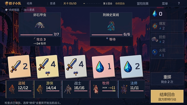骰子小队截图