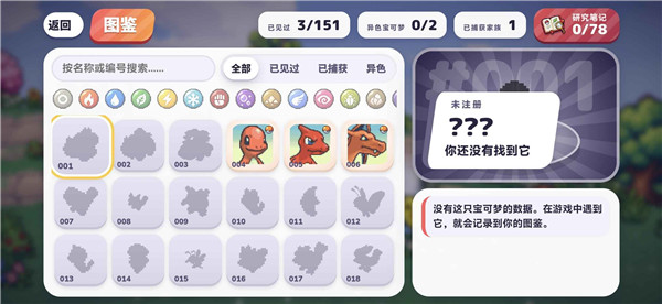 PokeBonk截图