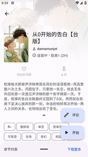 繁星漫画截图