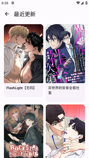 繁星漫画截图