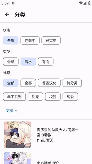 繁星漫画截图