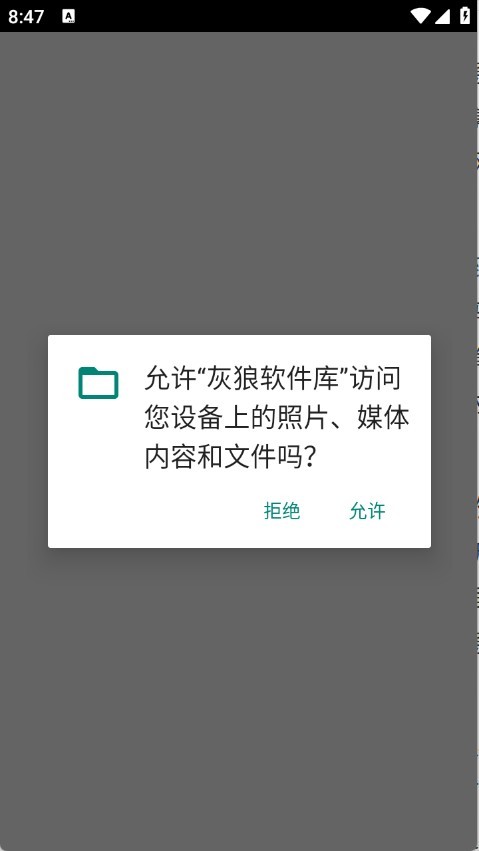 灰狼软件库3.4安卓版
