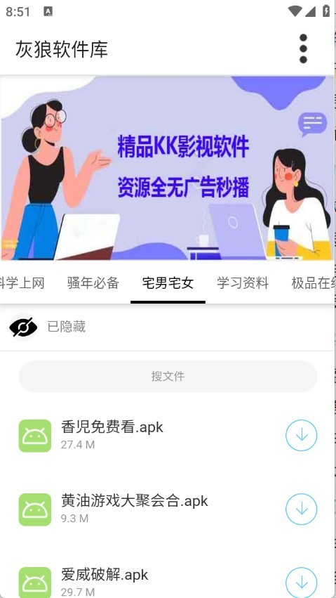 灰狼软件库3.4安卓版