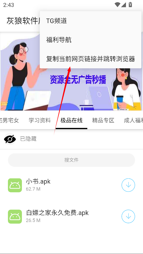 灰狼软件库3.4安卓版