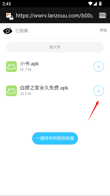 灰狼软件库3.4安卓版