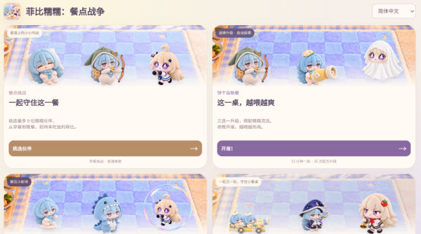 菲比糯糯餐点战争截图