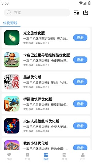 云梦软件库免费版