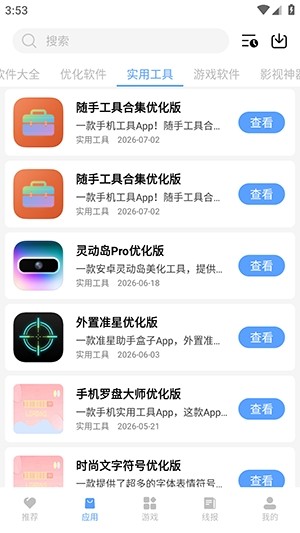 云梦软件库免费版