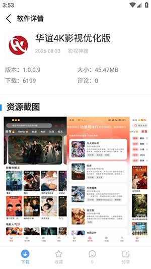 云梦软件库免费版