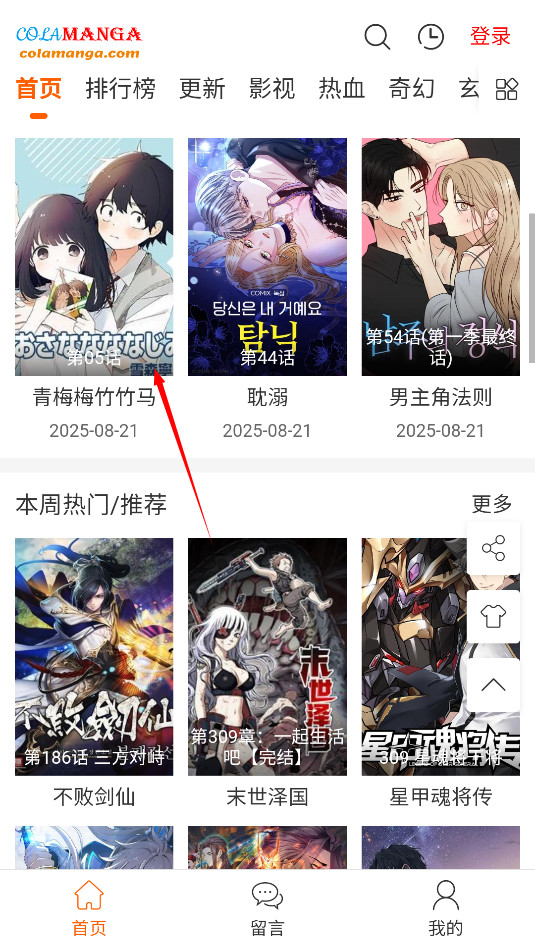 cola漫画正版