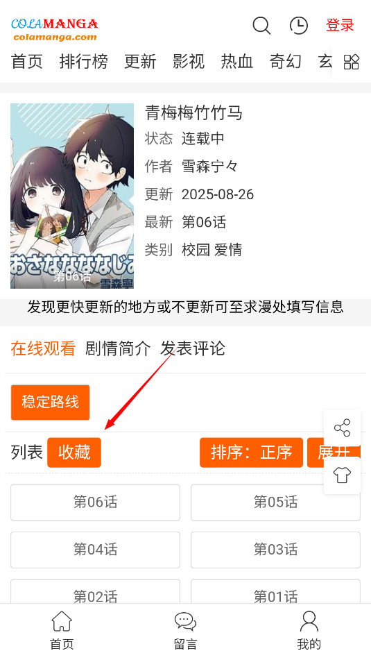 cola漫画正版