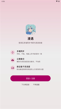 漫遇漫画
