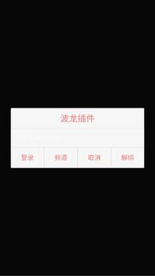 波龙插件框架