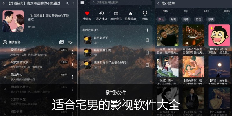 适合宅男的影视软件
