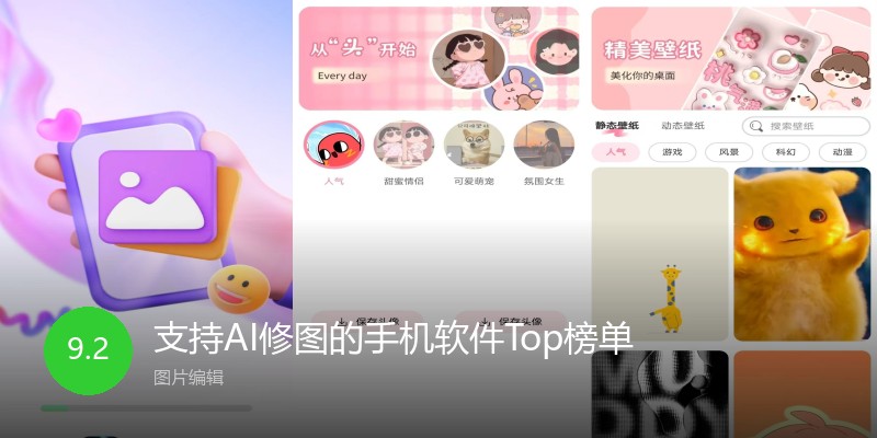 支持AI修图的手机软件Top榜单