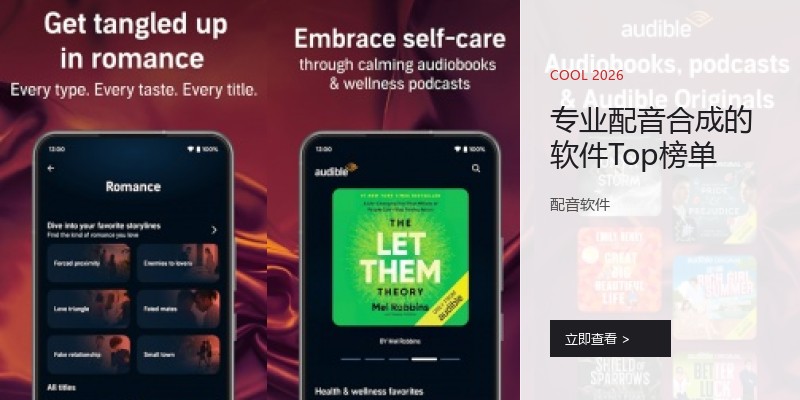 专业配音合成的软件Top榜单