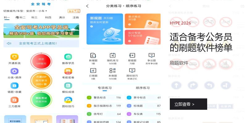 适合备考公务员的刷题软件榜单