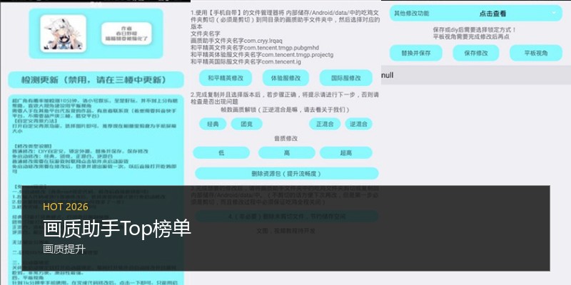 画质助手Top榜单