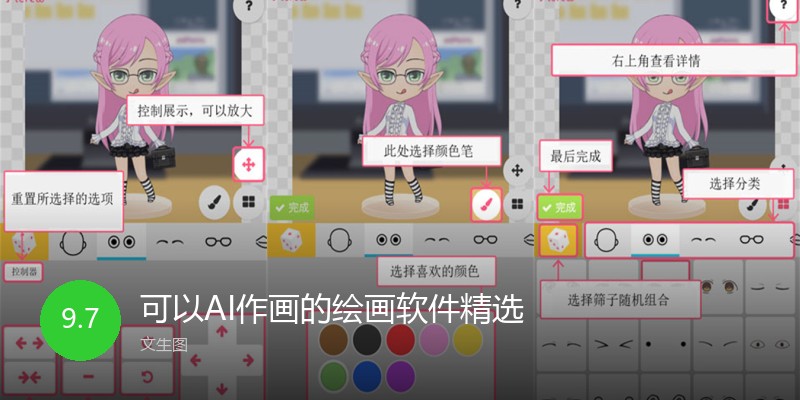 可以AI作画的绘画软件精选