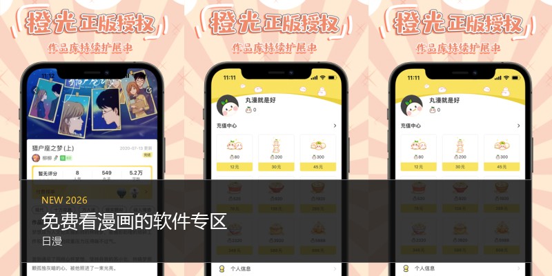 免费看漫画的软件专区