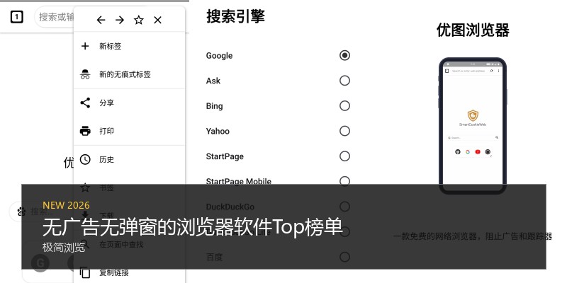 无广告无弹窗的浏览器软件Top榜单