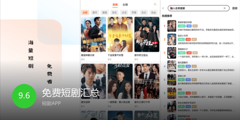 免费短剧汇总