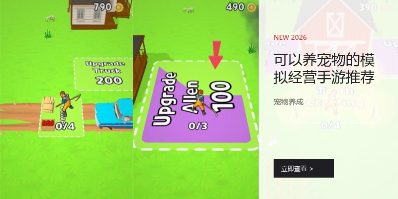 可以养宠物的模拟经营手游推荐