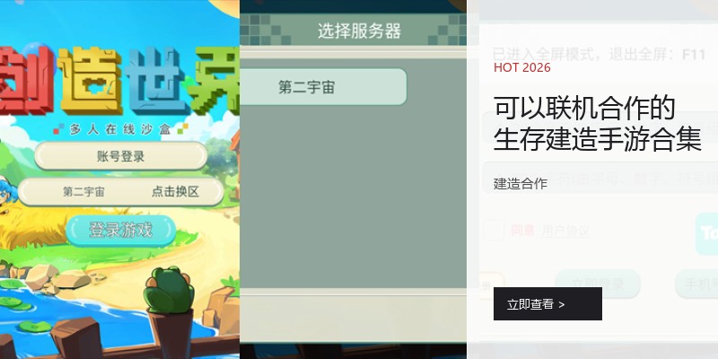 可以联机合作的生存建造手游合集