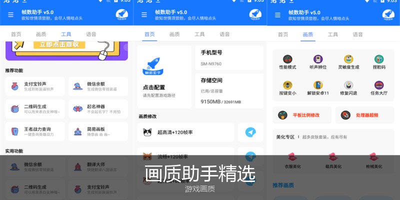 画质助手精选
