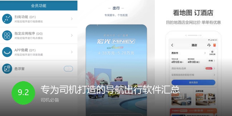 专为司机打造的导航出行软件汇总