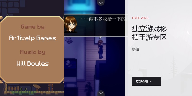 独立游戏移植手游专区