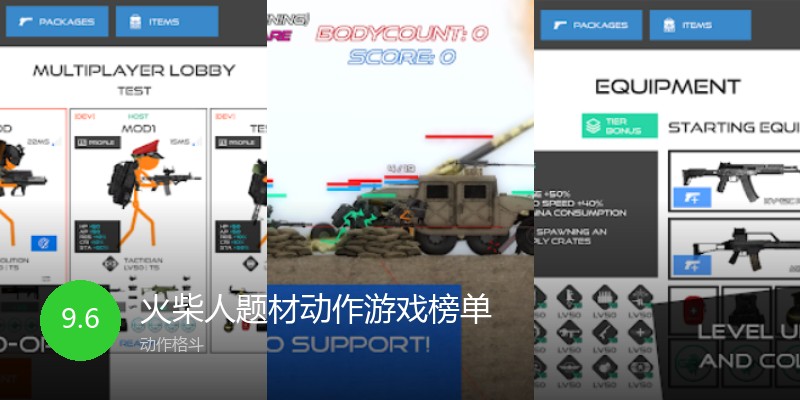 火柴人题材动作游戏榜单