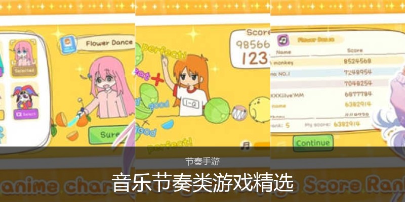 音乐节奏类游戏精选