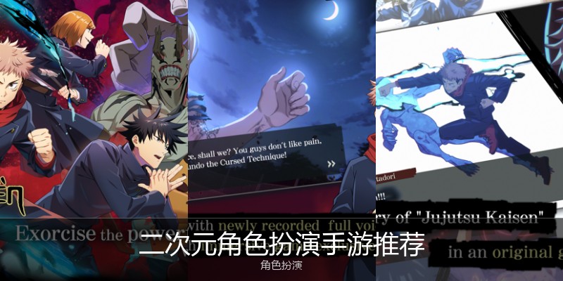 二次元角色扮演手游推荐