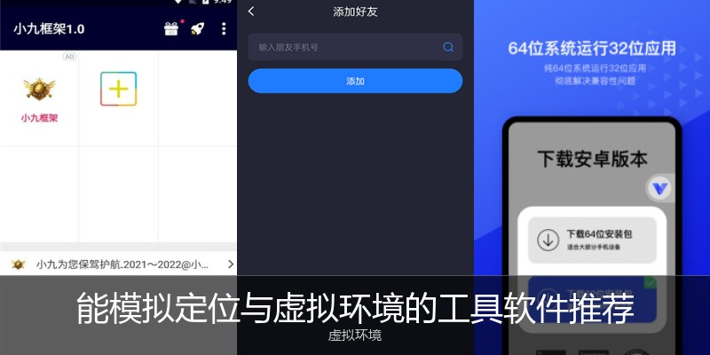 能模拟定位与虚拟环境的工具软件推荐