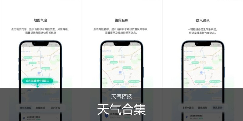 天气合集