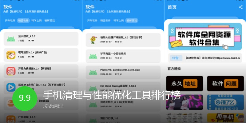 手机清理与性能优化工具排行榜