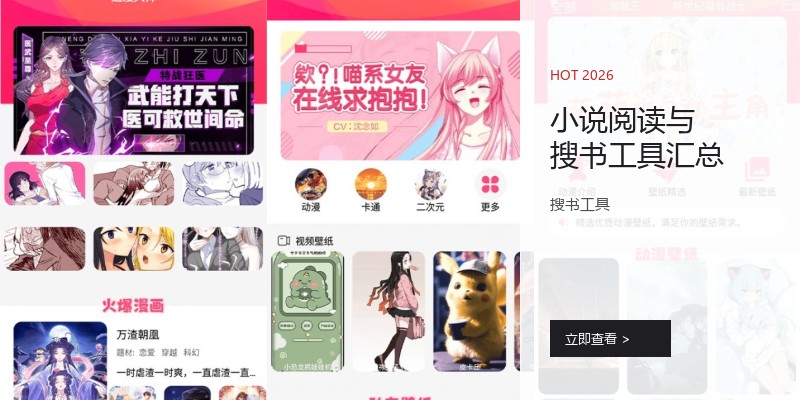 小说阅读与搜书工具汇总