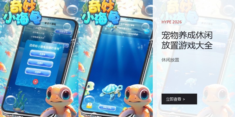 宠物养成休闲放置游戏大全