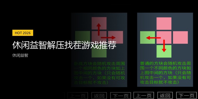 休闲益智解压找茬游戏推荐
