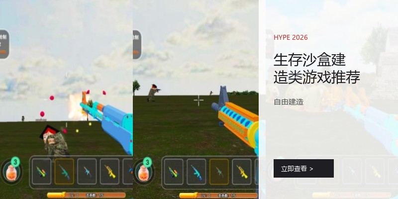 生存沙盒建造类游戏推荐