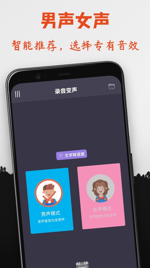 专业变声器app1