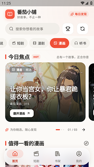 番茄小铺截图