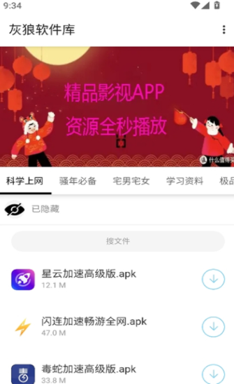 灰狼软件库官方版3