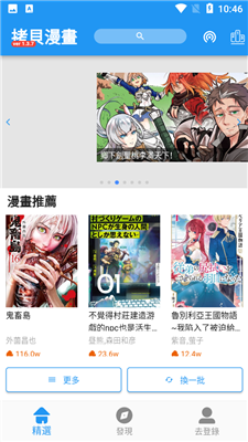 拷贝漫画copy截图2
