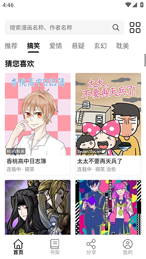 漫屿漫画最新版截图2