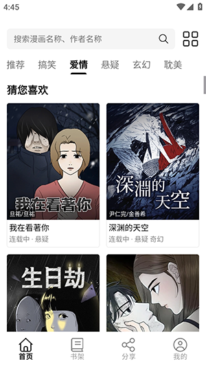 漫屿漫画最新版截图1