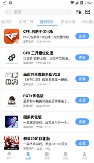 云梦软件库app2