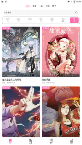 漫星屿截图1