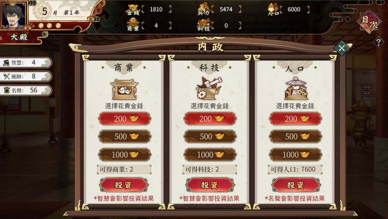 曹操的野望demo最新版截图1